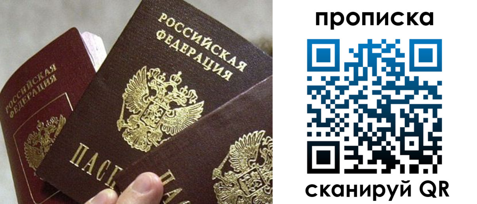прописка 2025 в Бологом