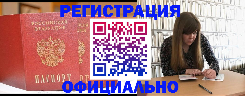 купить прописку в Бологом